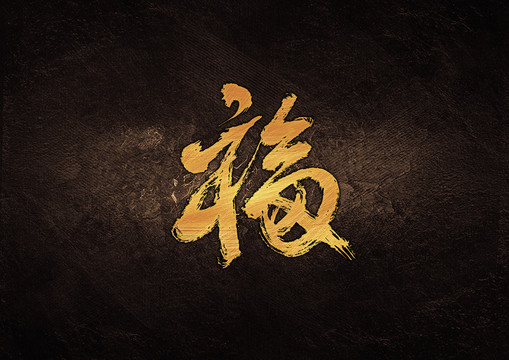 福