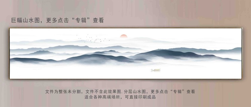 寫意巨幅山水裝飾畫