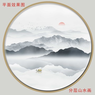 水墨山水