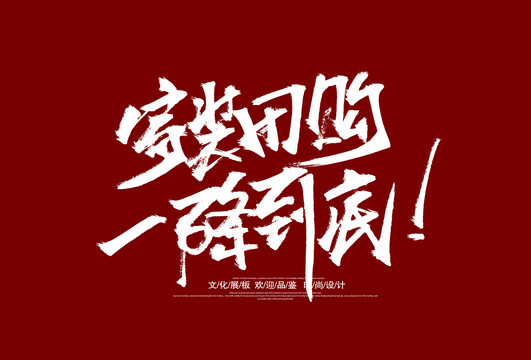 家裝團購
