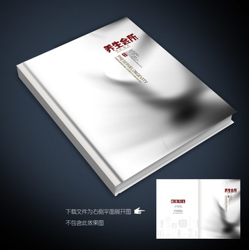 養(yǎng)生畫冊封面