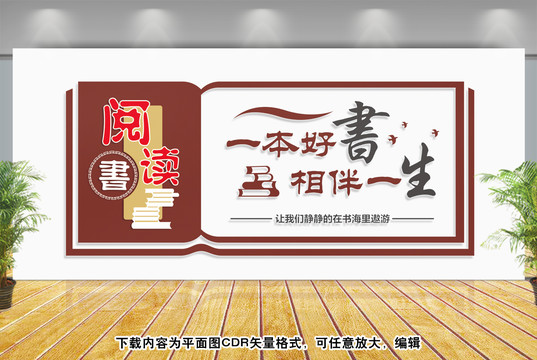 閱覽室文化墻