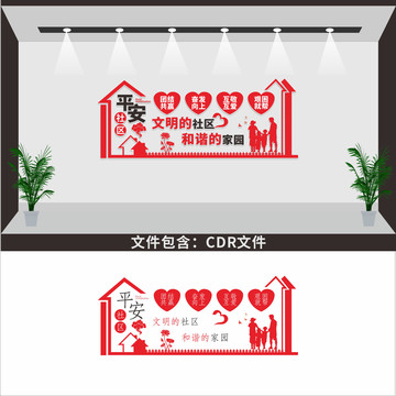 社區(qū)文化墻