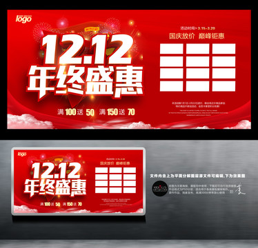 雙十二年終盛惠