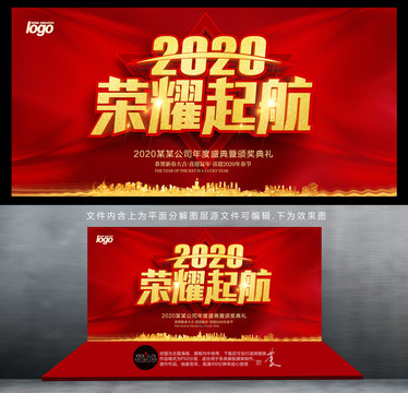 2020荣耀起航