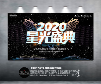 2020星光盛典