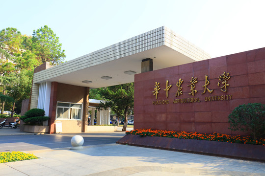 华中农业大学