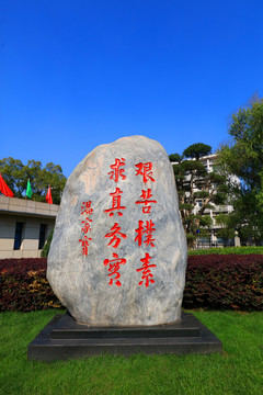 中国地质大学