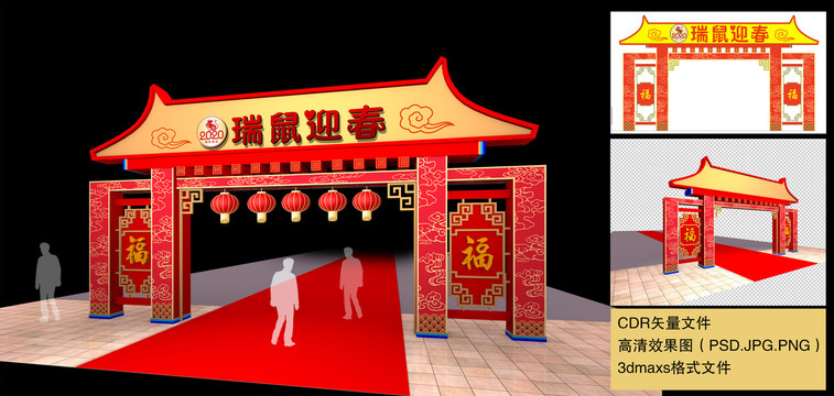 春節(jié)門頭