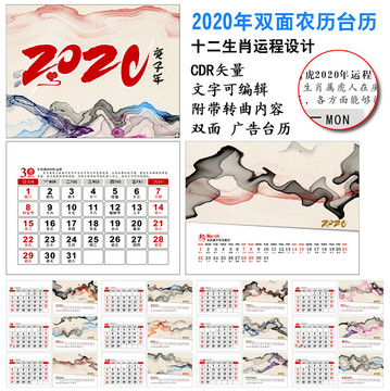 2020年双面台历