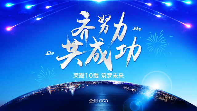 企業(yè)會(huì)議背景板年會(huì)互聯(lián)網(wǎng)背景