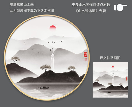 水墨山水中式客廳玄關(guān)裝飾畫(huà)