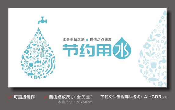節(jié)約用水創(chuàng)意海報