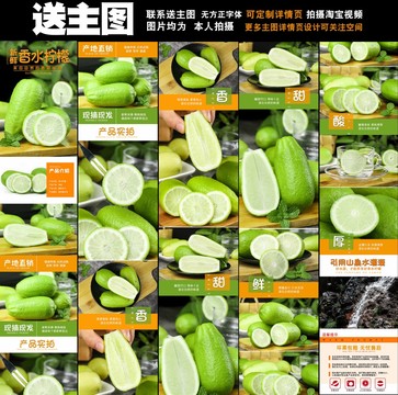 香水檸檬詳情頁設(shè)計