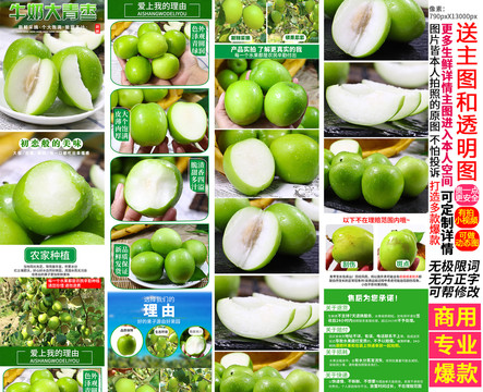 大青棗詳情頁