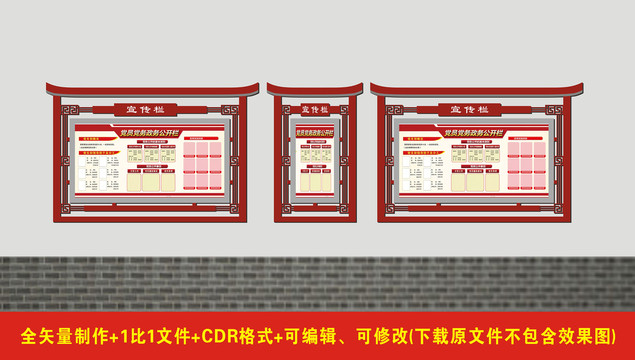 宣傳欄