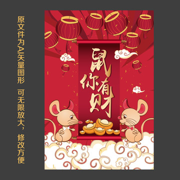 鼠年海報