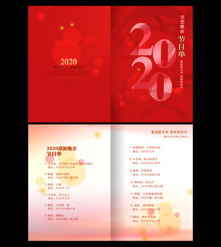 2020新年节目单