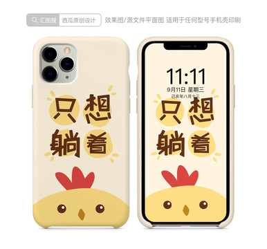 卡通手機殼圖案原創(chuàng)