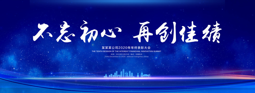 年會(huì)背景