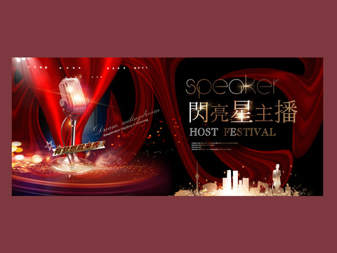 閃亮星主播