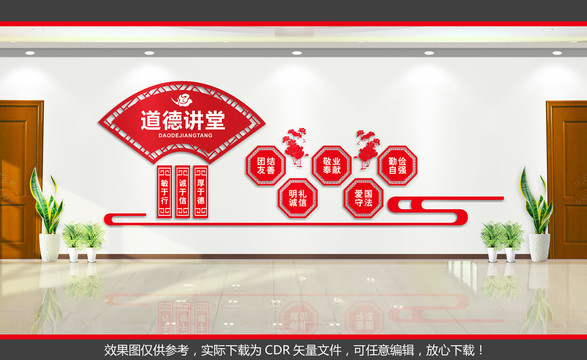 道德講堂