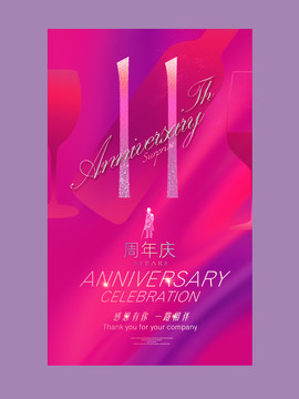 11周年