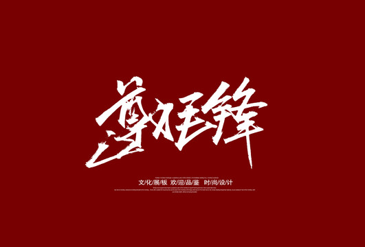 遵義毛峰