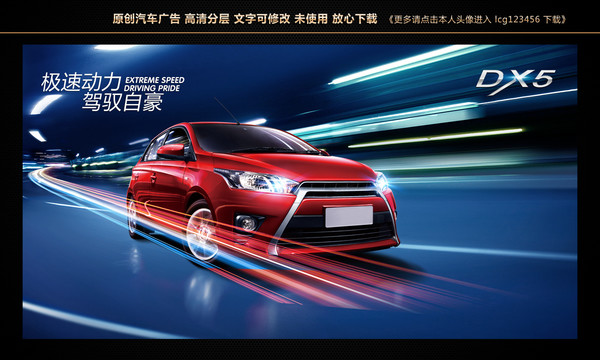 汽車廣告
