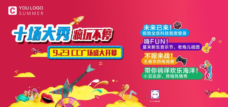 商場(chǎng)活動(dòng)海報(bào)設(shè)計(jì)