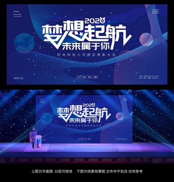 2020年公司鼠年年會活動背景