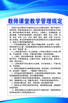 教師課堂管理規(guī)定