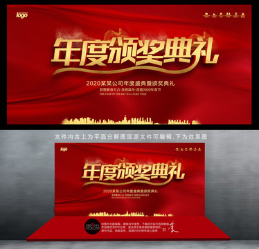 年度頒獎典禮