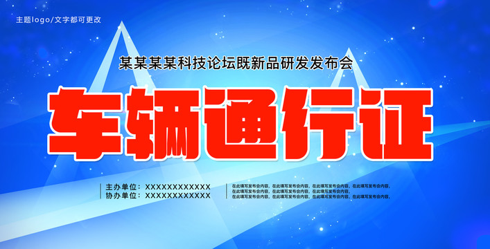 車輛通行證