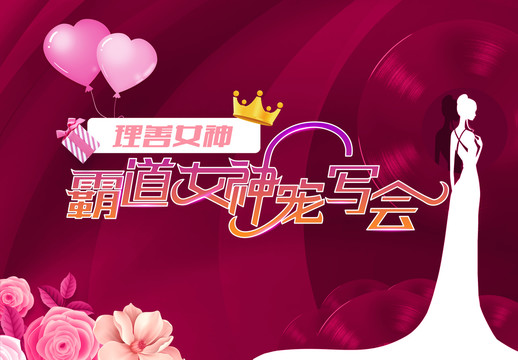 女神海報