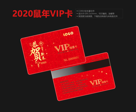 恭贺新春VIP卡