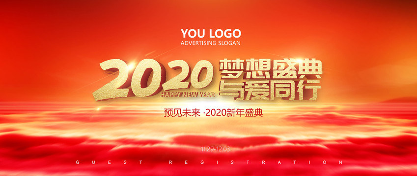 2020鼠年新年年會