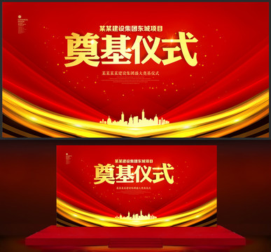 奠基儀式