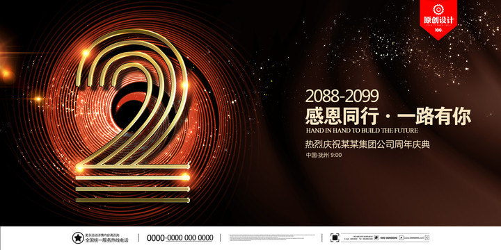 2周年慶