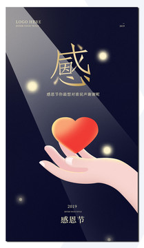 感恩節(jié)海報