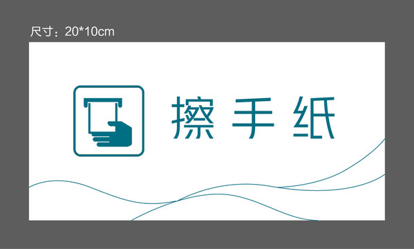 擦手紙