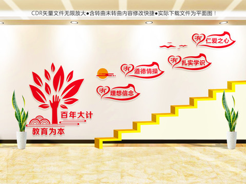 四有老師樓梯文化墻