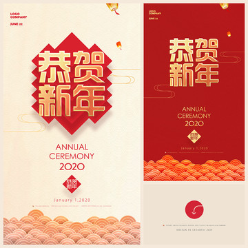 恭賀新年