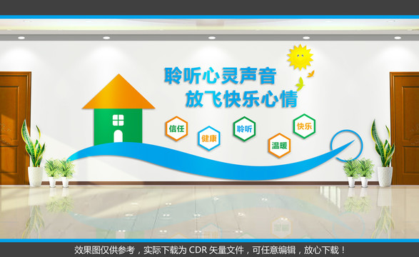 心理咨詢室