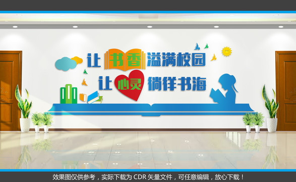 學校文化墻