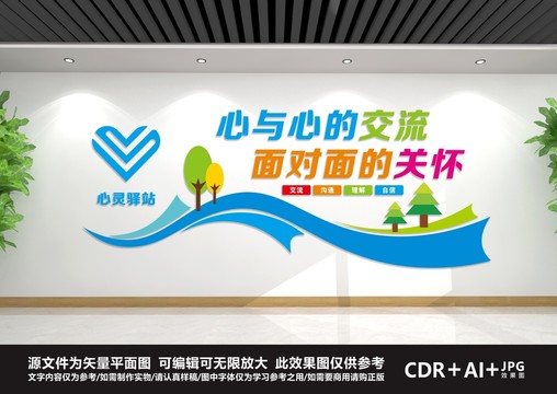 心理咨詢室