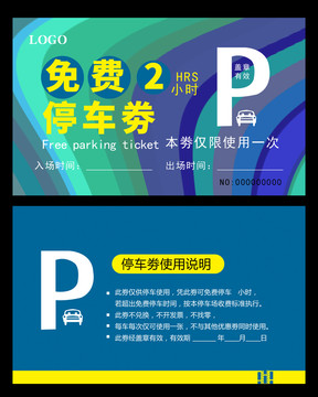 2小時免費停車劵停車卡
