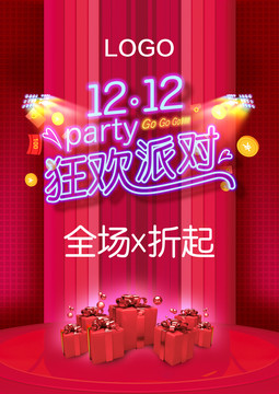 双12party