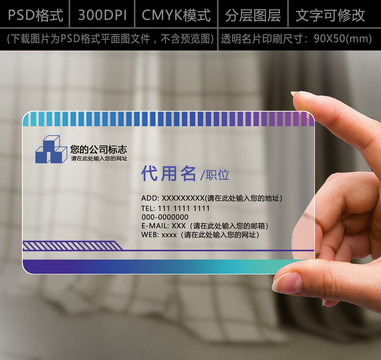 PVC透明IT商务名片模板