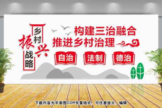 鄉(xiāng)村振興